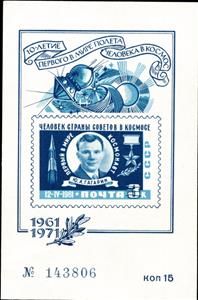 Souvenir Sheet, 10th Anniversary Of The Worlds First Man In Space, Soviet Union, USSR,  , Anniversaries and Jubilees, Famous People, Medals and Marks of Honour, Outer Space, Space Traveling, Spacecrafts