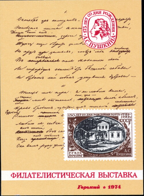 175th Anniversary of Pushkin