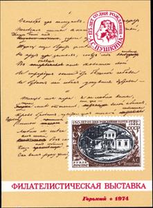 Souvenir Sheet, 175th Anniversary of Pushkin, Soviet Union, USSR,  , Anniversaries and Jubilees, Architecture, Buildings, Famous People, Literary People (Poets and Writers), Philatelic Exhibitions, Poems