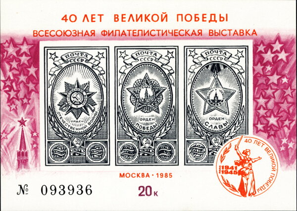 40th Anniversary of Victory WW2