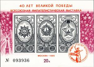 Souvenir Sheet, 40th Anniversary of Victory WW2, Soviet Union, USSR,  , Anniversaries and Jubilees, Firework, Medals and Marks of Honour, Monuments, Philatelic Exhibitions, Second World War