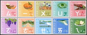 Se-tenant, Phonetic Symbols (Series 3), Taiwan (Republic of China),  , Birds, Bridges, Fruits and Berries, Islands, Languages, Pastries / Bakery products, Railways, Zoos