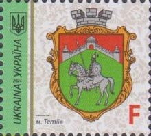 Stamp, Arms of Tetiiv, Ukraine,  , Coats of Arms, Horses