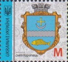 Stamp, Coat of Arms of Koropets, Ukraine,  , Coats of Arms