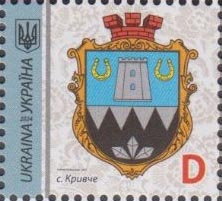 Stamp, Coat of Arms of Kryvche, Ukraine,  , Coats of Arms