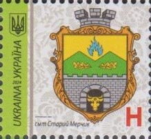 Stamp, Coat of Arms of Stariy Merchik, Ukraine,  , Coats of Arms