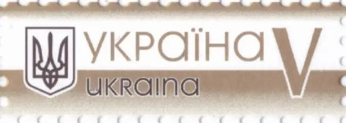 Stamp, Personalized postage stamp (2019), Ukraine,  , Coats of Arms, Logos