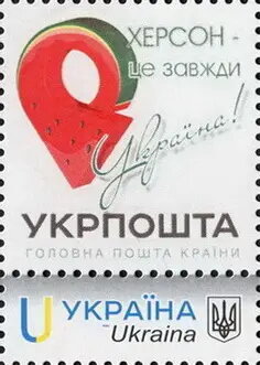Kherson is always Ukraine!