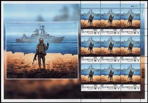 Mini Sheet, Russian warship, go ...!, Ukraine,  , Army, Military Forces, Ships, Warships