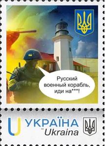 Stamp, The year of struggle for Independence, Ukraine,  , Army, Military Forces