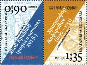 Se-tenant, Leaders of the Bulgarian Cultural Revival Series 2, Bulgaria,  , Authors, Famous People, Literary People (Poets and Writers), Literature