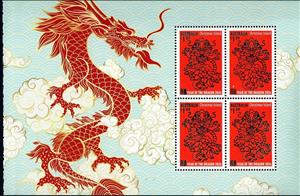 Booklet Pane, Year of the Dragon Prestige Booklet, Christmas Island,  , Animals (Fauna), Chinese New Year, Chinese Zodiac, Dragons, New Year, Reptiles, Stylized Animals, Zodiac