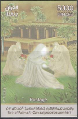 Fatima al-Zahra', Daughter of Prophet Muhammad