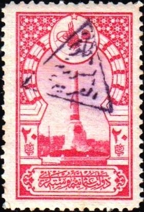Overprint on Ottoman Empire stamp