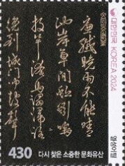 Stamp, Yeolseongopil Collection of Royal Writings, Korea, South,  , Books
