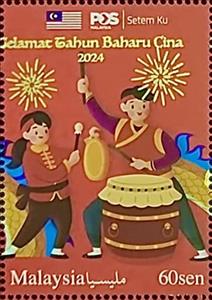 Stamp, Year of the Dragon 2024, Malaysia,  , Animals (Fauna), Chinese New Year, Chinese Zodiac, Dragons, Reptiles, Stylized Animals, Zodiac