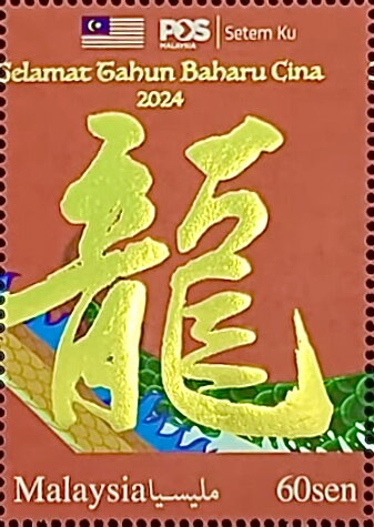 Year of the Dragon 2024