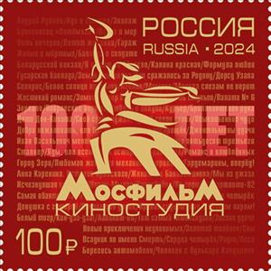 Stamp, Mosfilm Film Studio, Centenary, Russia,  , Anniversaries and Jubilees, Logos, film