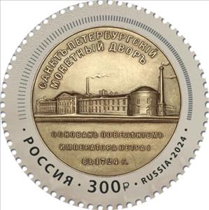 Stamp, Saint Petersburg Mint, 300 Years, Russia,  , Anniversaries and Jubilees, Coins, Medals and Marks of Honour, Round Stamps