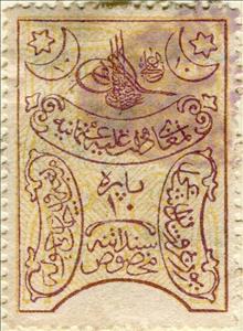 Stamp, Transactions, Proportional Fee 1879, Turkey,  