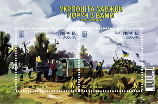 Ukrposhta By Your Side