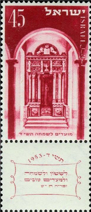 Festival 1953 - Holy Ark Petah Tikva