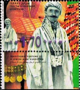 Stamp, Jewish man from Kurdistan, Israel,  