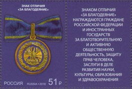 Stamp with Attached Label, Decoration "For Beneficence", Russia,  , Medals and Marks of Honour
