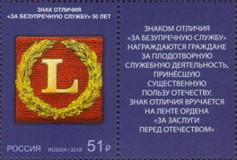 Decoration "For Impeccable Service" - 50 years