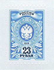 Stamp, Emblem of State Postal Administration, Russia,  , Coats of Arms, Seals (Emblems)