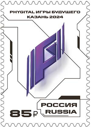 Stamp, Games of The Future Competition, Kazan, Russia,  , Technology