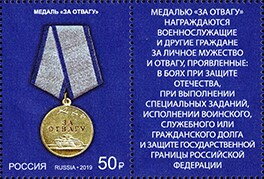 Medal "For Courage"