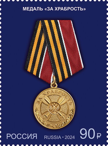 Medal for Bravery