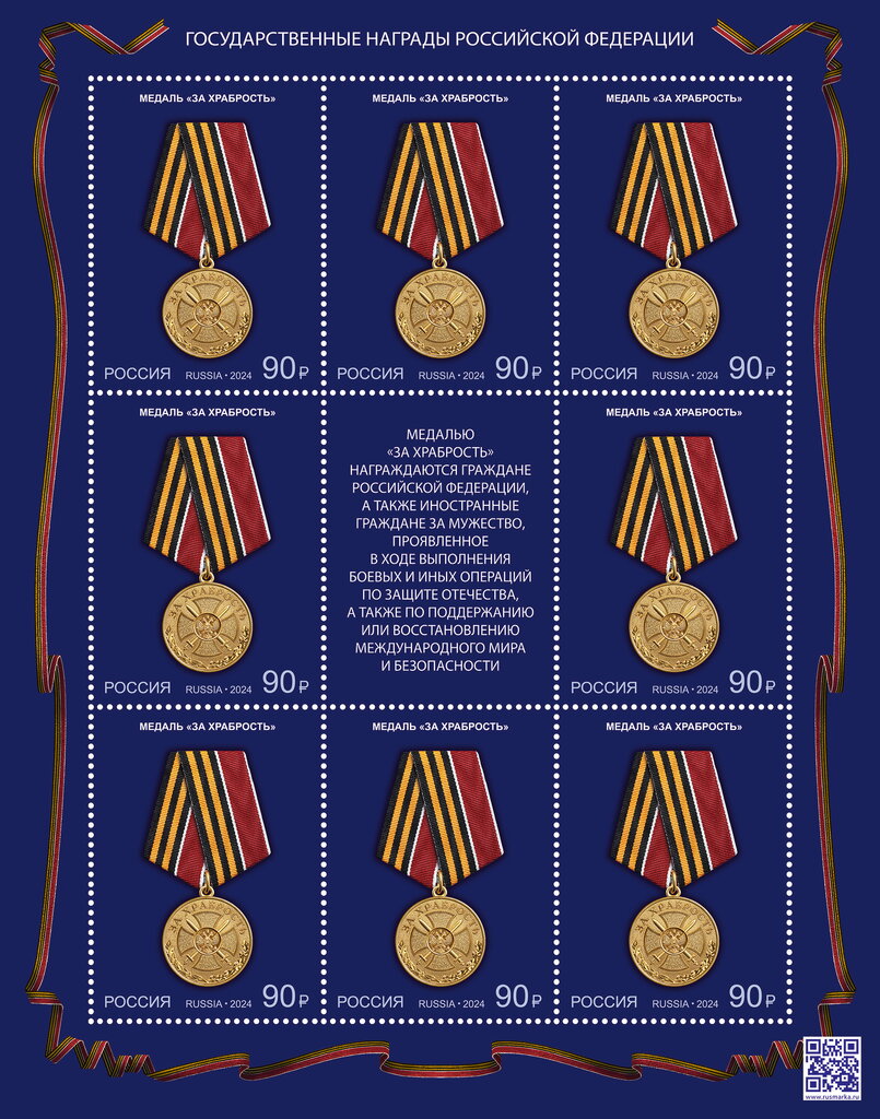 Medal for Bravery