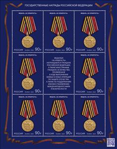 Full Pane, Medal for Bravery, Russia,  , Medals and Marks of Honour