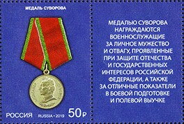 Medal of Suvorov