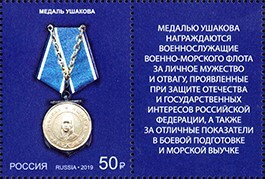 Medal of Ushakov