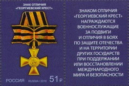 Saint George Cross 1st Class