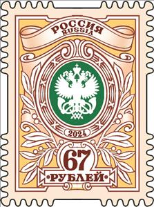 Stamp, State Postal Administration Emblem, Russia,  , Coats of Arms, Seals (Emblems)