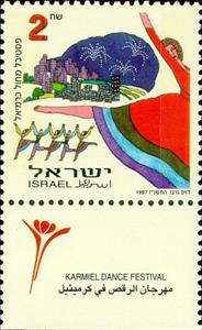 Stamp, Karmiel, Israel,  