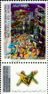 Stamp, UN resolution on the establishment of a Jewish state, Israel,  