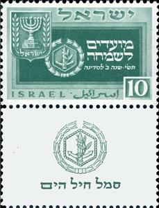 Stamp, Festivals 1949, Israel,  , Symbols