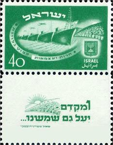 Stamp, 2-nd Independence Day, Israel,  
