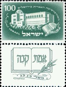 Stamp, University, Israel,  