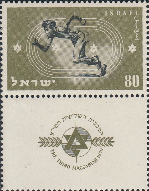 3-rd Maccabiah, Ramat Gan, Sept. 27, 1950