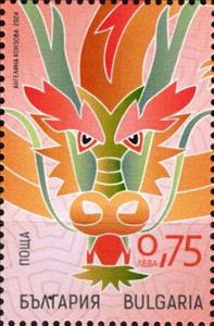 Stamp, Year of the Dragon 2024, Bulgaria,  , Animals (Fauna), Chinese New Year, Chinese Zodiac, Dragons, Reptiles, Stylized Animals, Zodiac