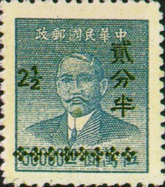 Stamp, Sun Yat-sen (1866-1925); surcharged, China,  , Famous People, Freedom Fighters, Heads of State, Men, Physicians, Politicians, Revolutionaries, Государственный деятель