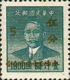 Stamp, Sun Yat-sen (1866-1925); surcharged, China,  , Famous People, Freedom Fighters, Heads of State, Men, Physicians, Politicians, Revolutionaries, Государственный деятель