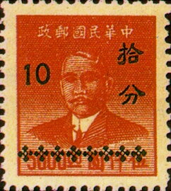 Stamp, Sun Yat-sen (1866-1925); surcharged, China,  , Famous People, Freedom Fighters, Heads of State, Men, Physicians, Politicians, Revolutionaries, Государственный деятель