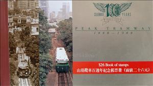 Booklet, Centenary of the Peak Tram, Hong Kong,  , Railways, Townscapes / City Views, Trams